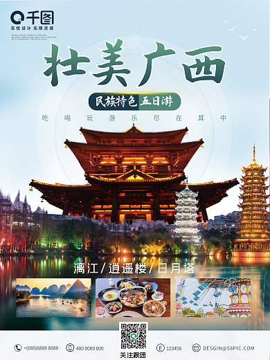 壮美广西五日旅游节日促销海报