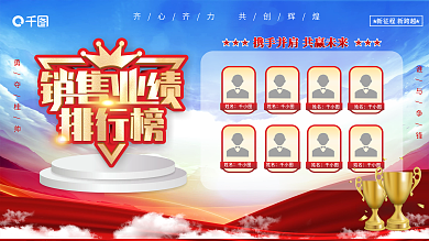 销售业绩排行榜荣誉榜精英榜企业展板