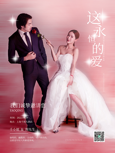 婚庆婚礼创意泰系永恒的爱邀请函请柬海报