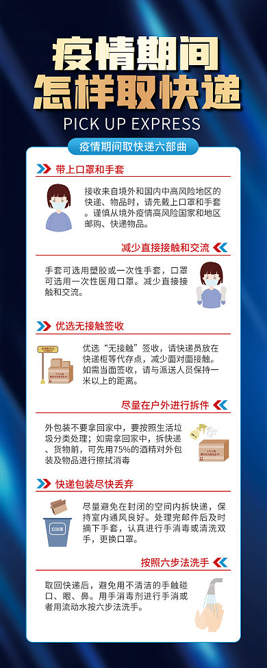 简约风疫情期间取快递安全须知展架易拉宝