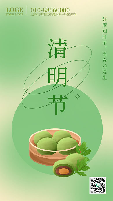 清明节青团清明粿psd源文件海报
