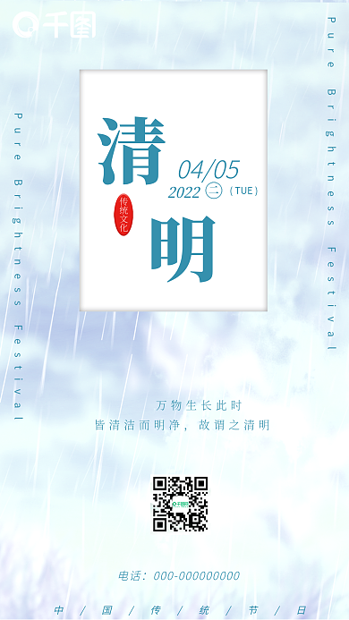 中国传统节日清明节雨季简约创意宣传海报