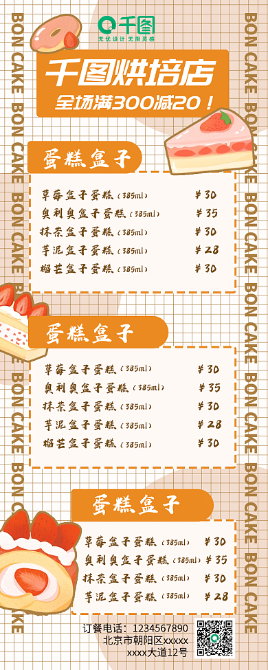 餐饮美食菜单价目表长图海报2