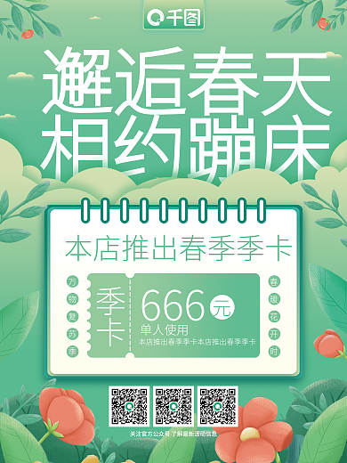 清新绿色春季活动海报