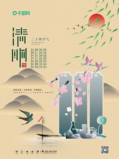 中国风创意传统节日清明节房地产海报