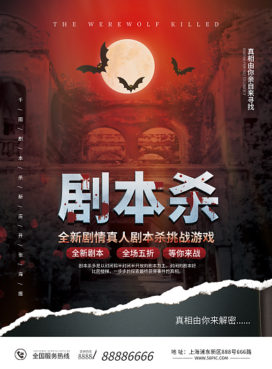 剧本杀新店开业DM宣传单