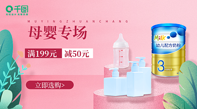 母婴生活用品横版海报900x500