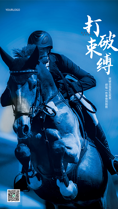 励志正能量实拍风激励海报