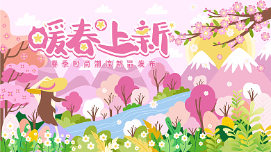 手绘暖春上新春季时尚潮流新品发布会展板