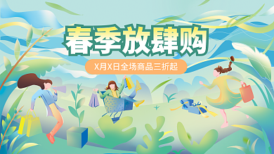 扁平潮流商场春天踏青主KV