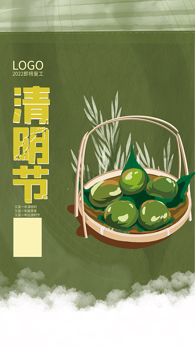 2022二十四节气之清明节青团