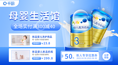 母婴生活馆新品促销优惠横版海报