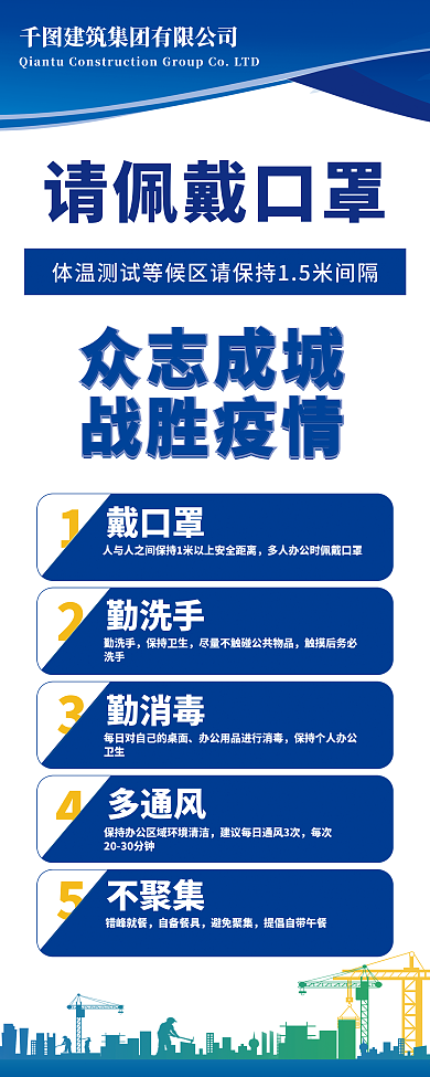 工地防疫抗疫疫情宣传易拉宝X展架展板简约