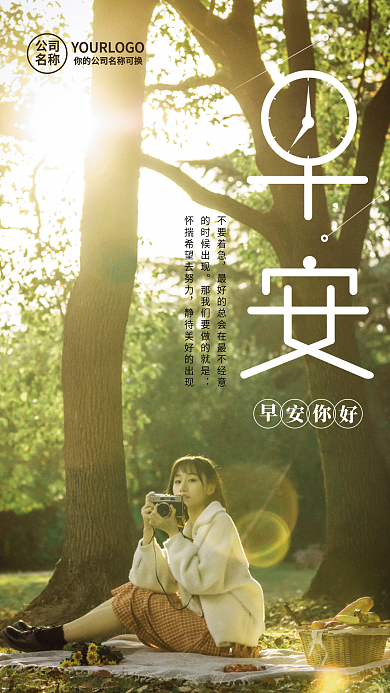 复古风简约小清新早安海报
