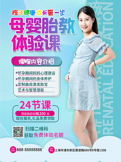 摄影图胎教体验课宣传海报