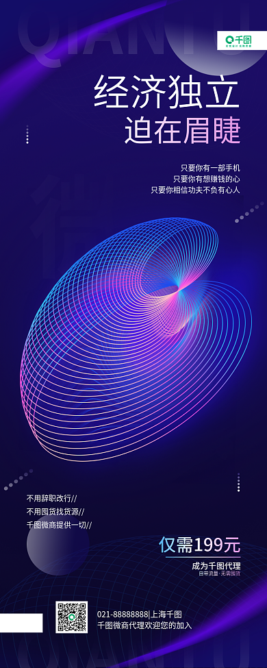 微商加盟宣传蓝色商务企业宣传活动手机长图