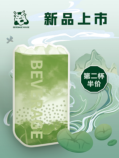 国潮绿色手绘山水风奶茶饮品促销新品海报
