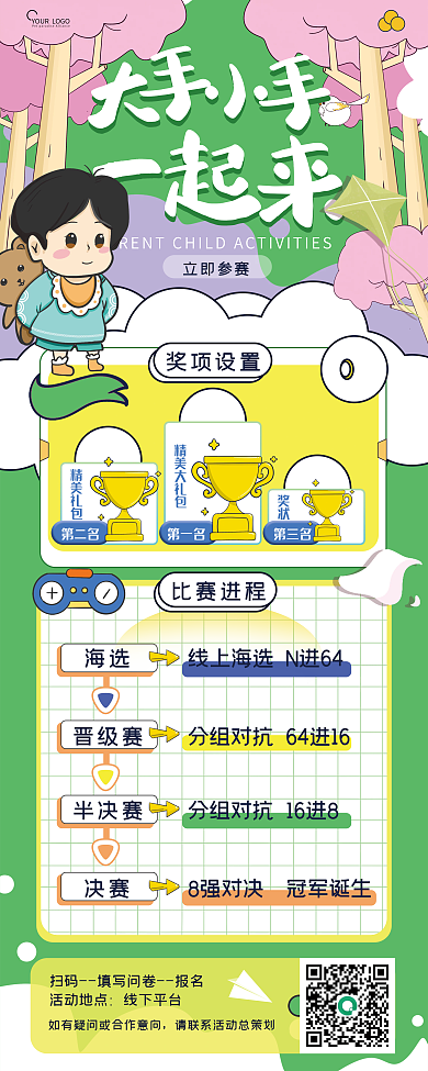 亲子活动海报展架