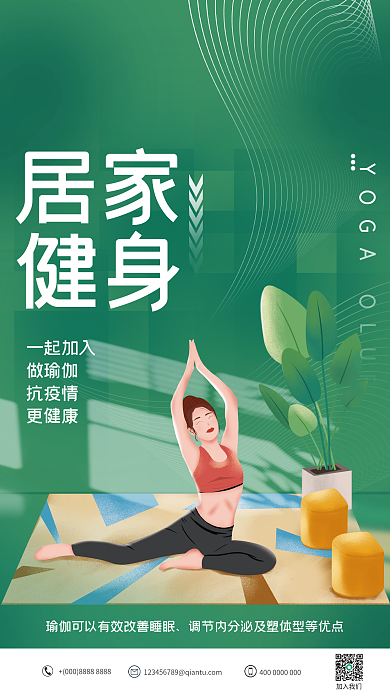 居家健身锻炼瑜伽促销海报