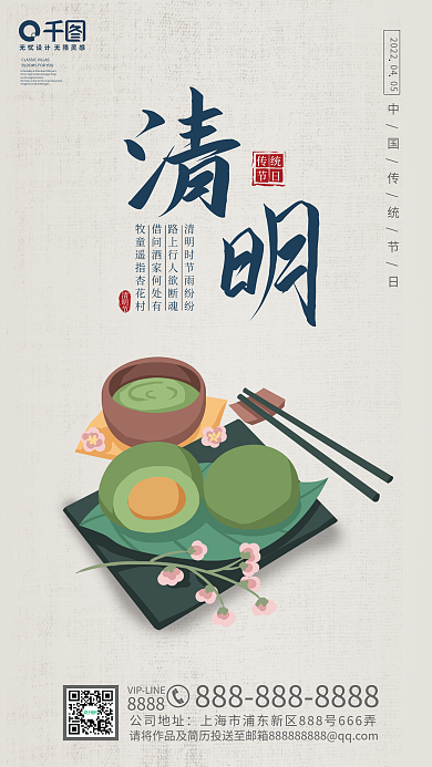 清明节手机海报设计