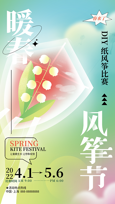 创意抽象风筝节放风筝活动海报