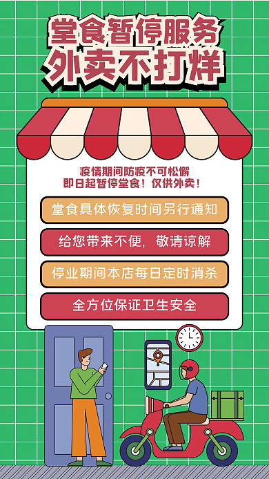 堂食暂停服务 外卖不打烊