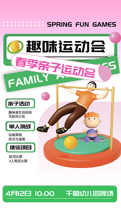 小清新简约幼儿园趣味亲子运动会宣传海报