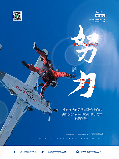 励志正能量实拍风激励海报