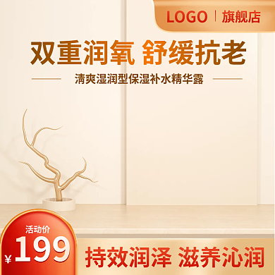 护肤品主图化妆品光影红色简约主图c4d图