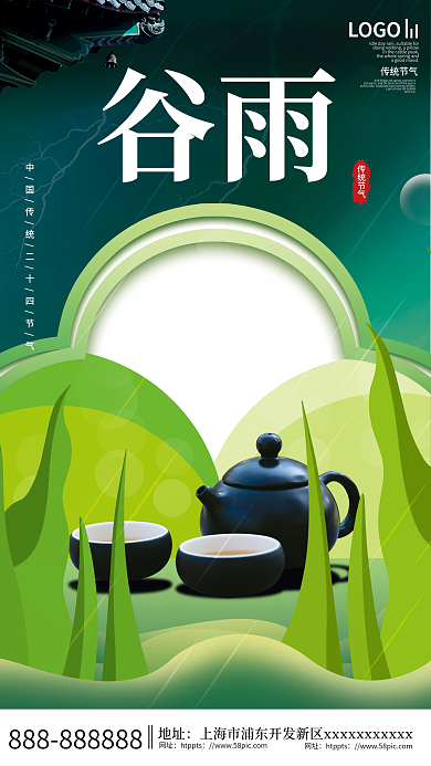清新中式谷雨二十四节气品茶地产借势海报