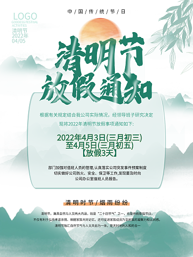 清明节公司企业放假通知海报