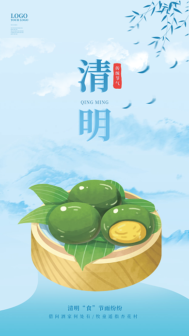 蓝色简约清明节传统24节气海报