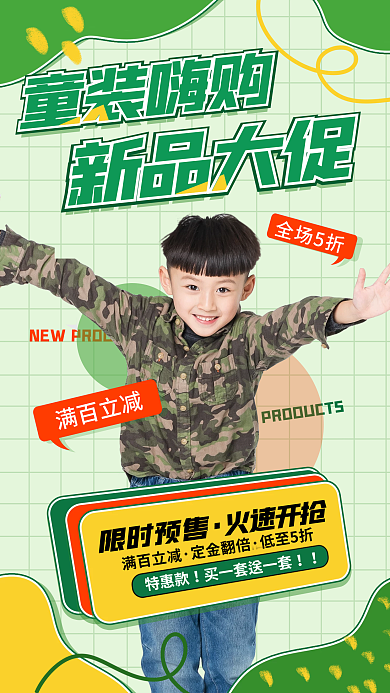 童装大促简约新品促销宣传手机海报