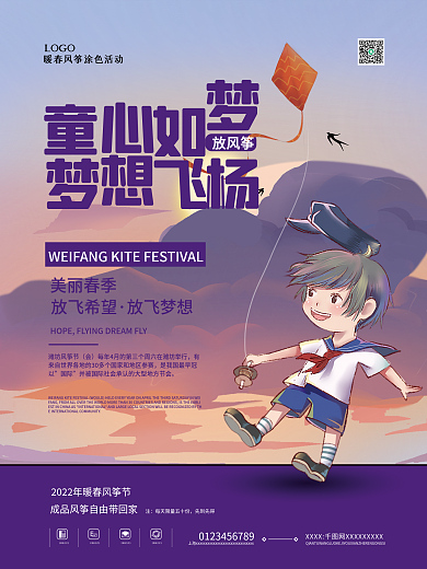 极简创意春季放风筝活动海报