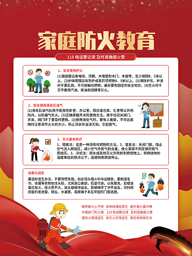 简约风家庭防火安全教育宣传海报