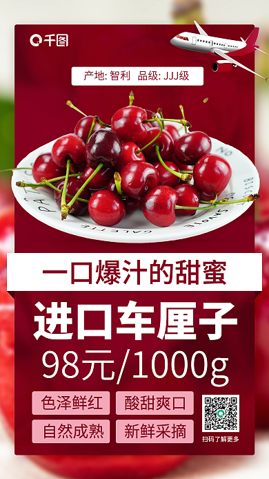 简约创意车厘子促销手机海报