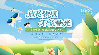 风筝节清明放风筝DIY比赛活动背景板展板