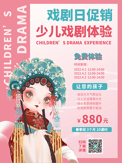 小清新少儿戏剧东西方戏剧培训促销平面海报