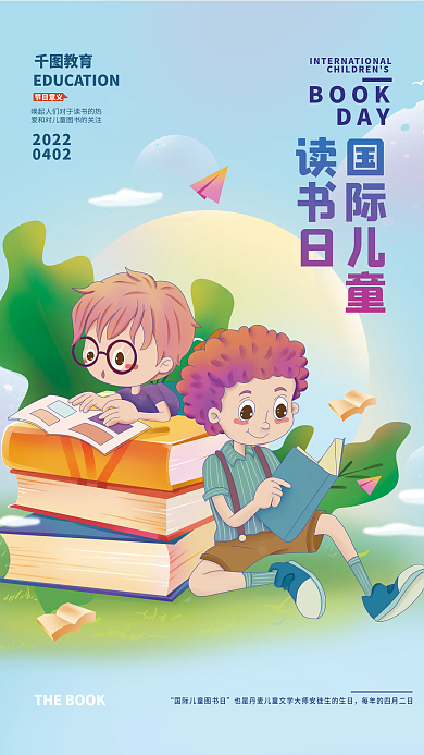 国际儿童图书日插画海报