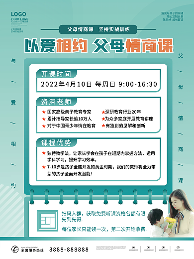 以爱相约父母情商课家庭教育课程促销海报