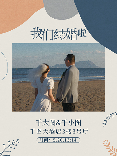 简约ins风莫兰迪色婚礼邀请函婚庆海报
