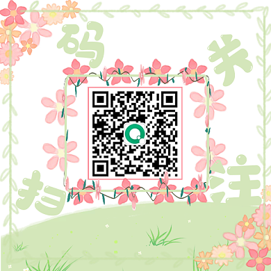 春天花花草草二维码
