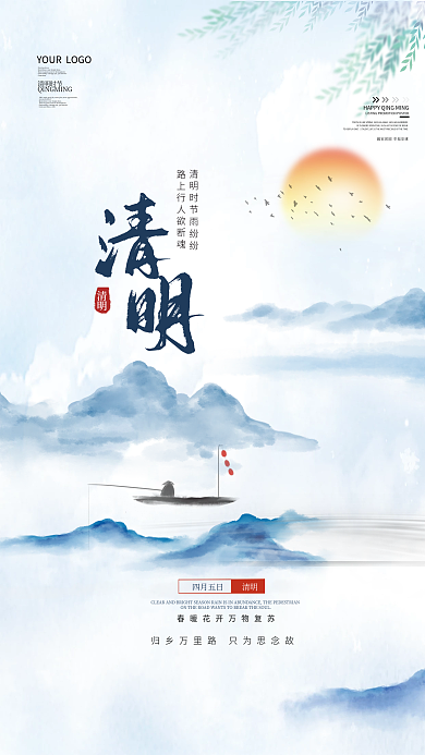 简约山水水墨清明节传统节日清明节节日海报