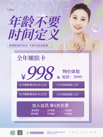 医美美容促销宣传海报
