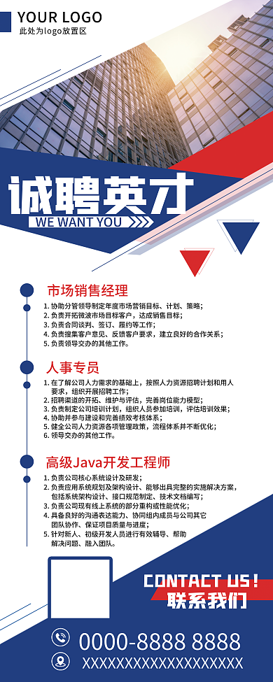 蓝色科技商务极简风招聘展架易拉宝