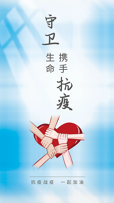 简约防疫宣传海报