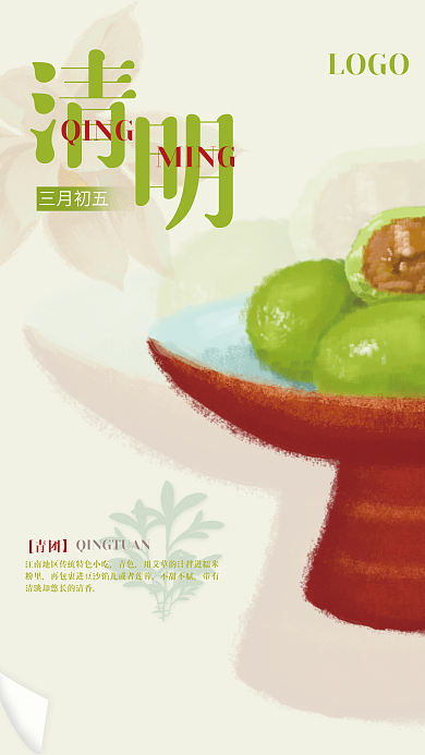清明小清新简约插画海报