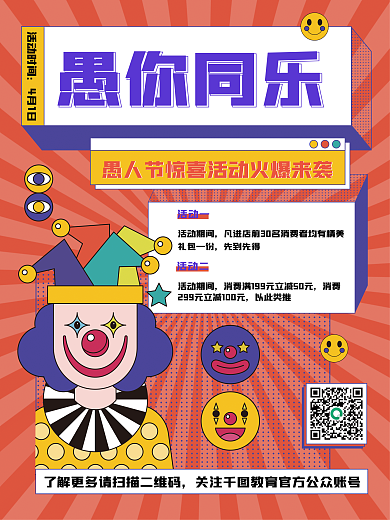 愚人节教育机构培训扁平化促销海报