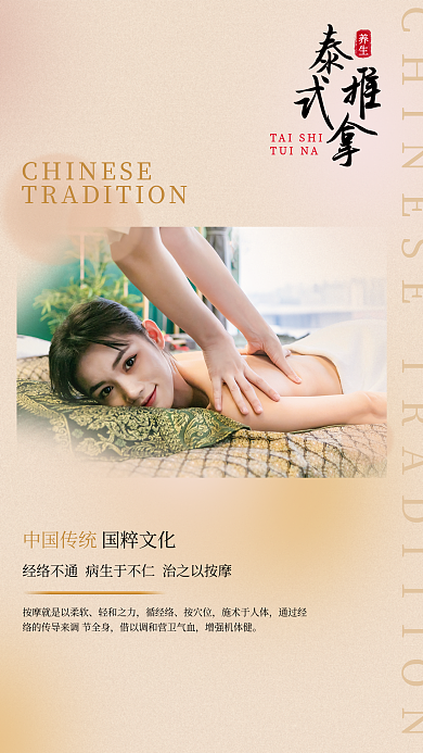 中式泰式传统医美按摩简约黄色渐变海报