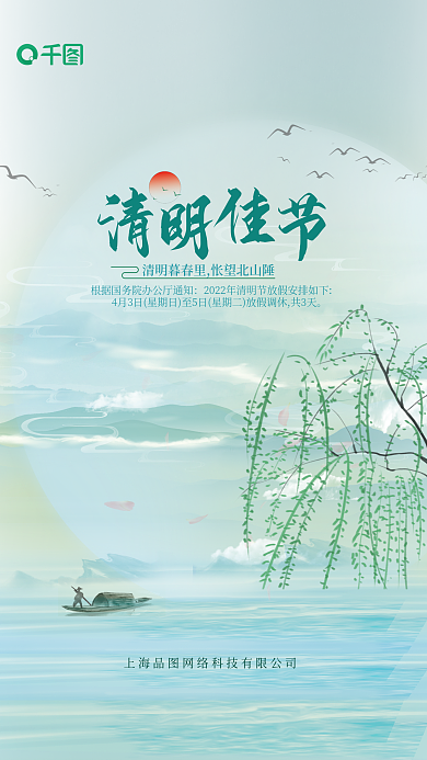 清明节海报放假通知